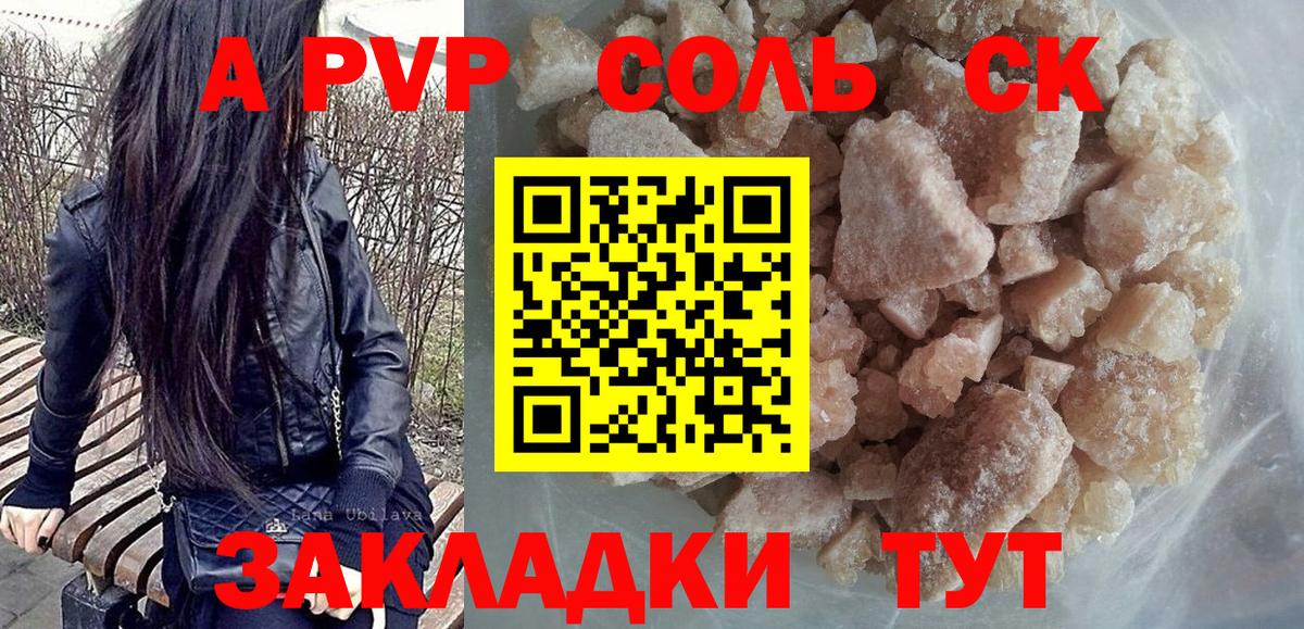 A-PVP VHQ Кулебаки