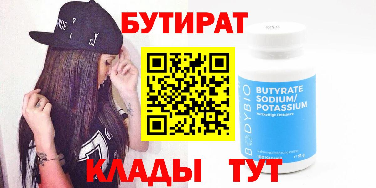 Бутират буратино Кулебаки