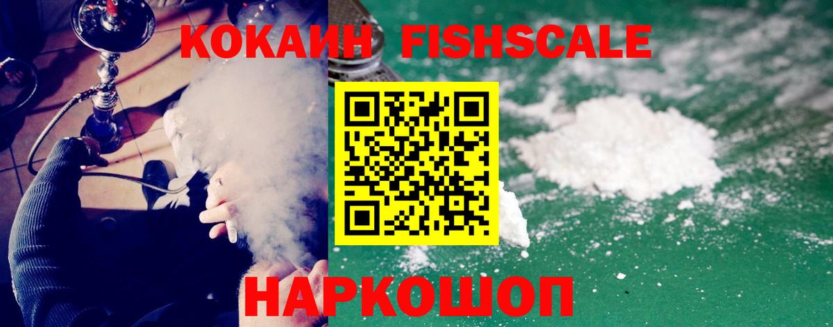 Cocaine  Вход с VPN  Кокаин Колумбийский  Кулебаки  COCAIN Fish Scale 