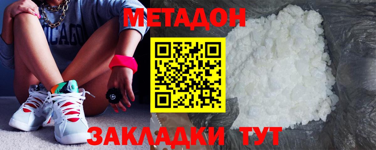 Кулебаки  МЕТАДОН кристалл  Вход с VPN  МЕТАДОН methadone 